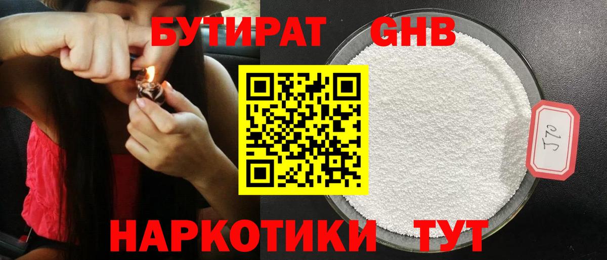 Острогожск  БУТИРАТ оксибутират  Вход с VPN 