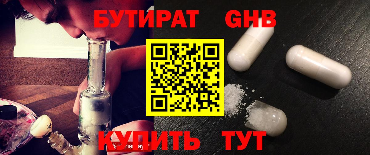 Бутират бутик Острогожск