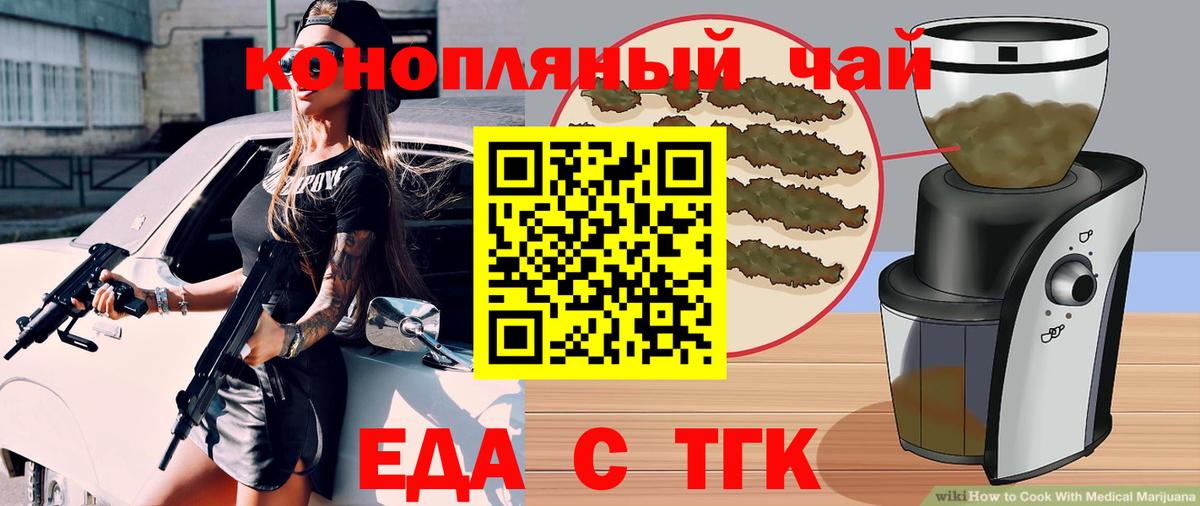 Острогожск  Еда ТГК конопля  Вход с VPN 