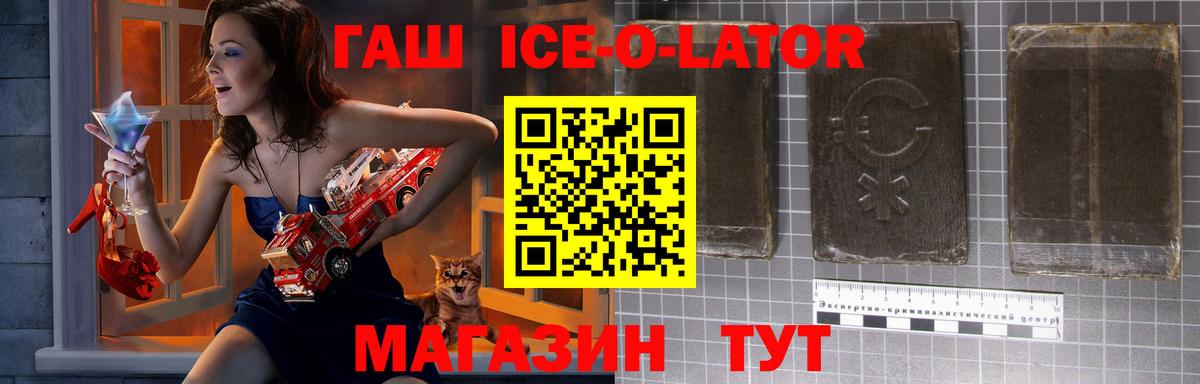 ГАШ Ice-O-Lator  Вход с VPN  ГАШ Ice-O-Lator  Острогожск 