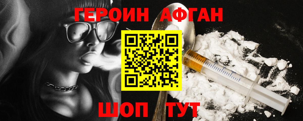 Острогожск  ГЕРОИН афганец  Вход с VPN 