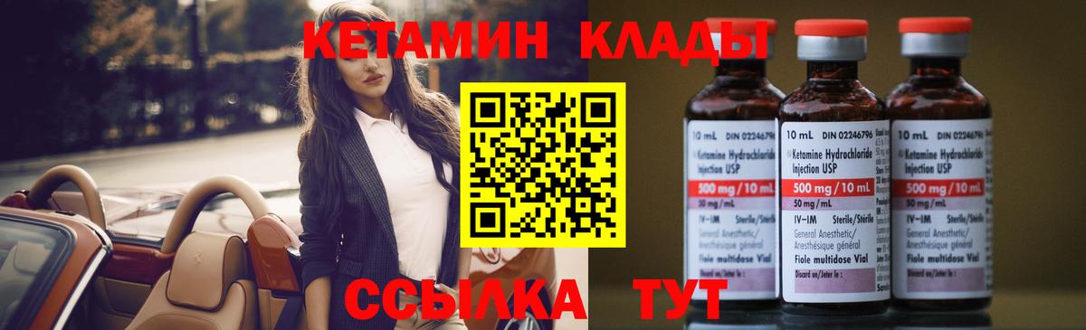 КЕТАМИН VHQ Острогожск