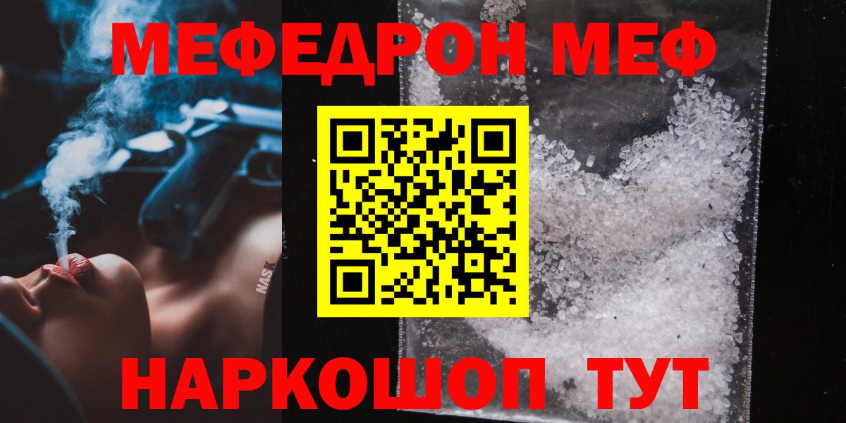 МЕФ кристаллы  Вход с VPN  МЯУ-МЯУ  Острогожск 